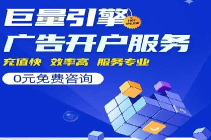 高效提升转化率，百度竞价账户托管实例